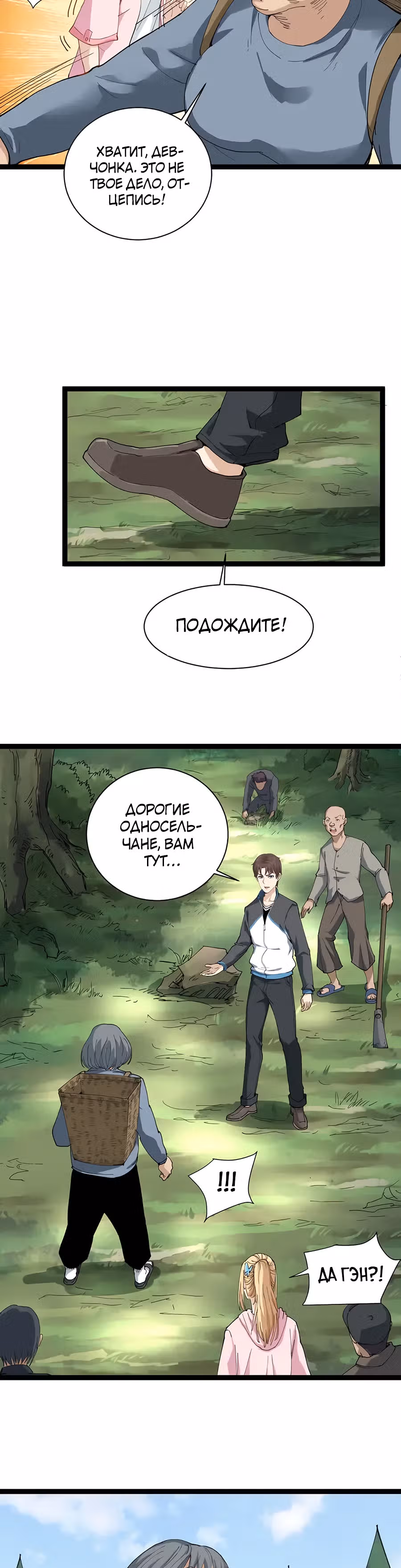 Сильнейший Ядовитый Доктор — Том 1 · Глава 5, страница 20
