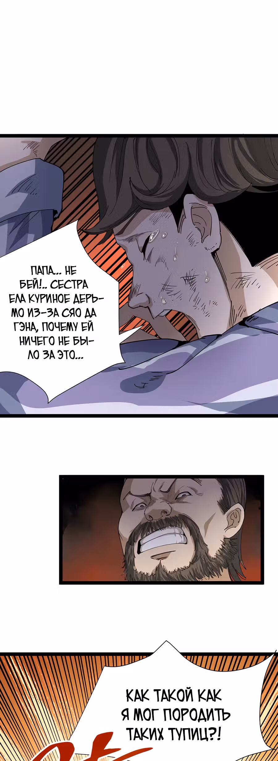 Сильнейший Ядовитый Доктор — Том 1 · Глава 5, страница 4