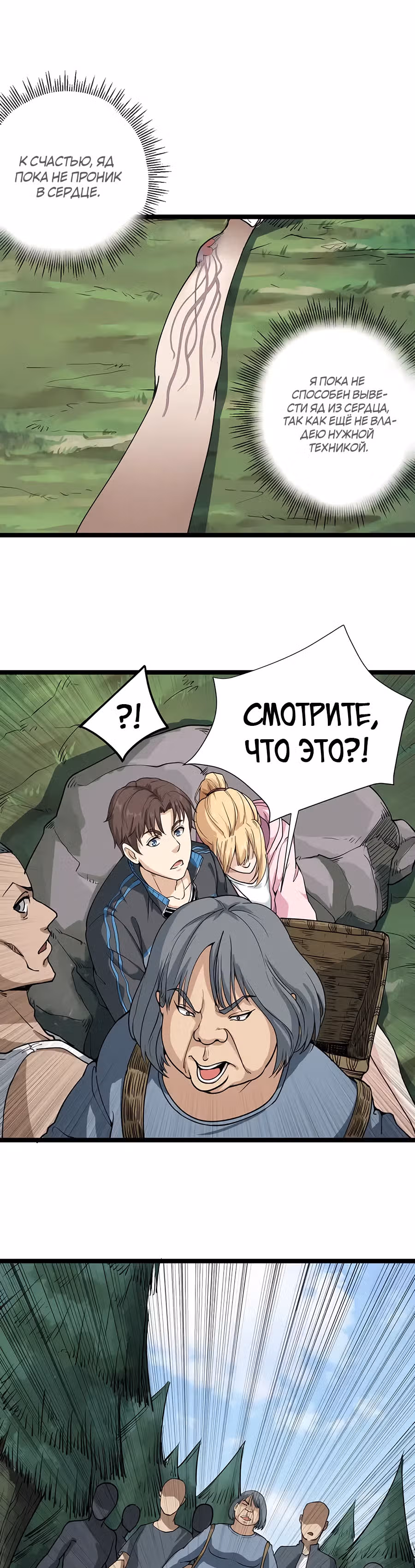 Сильнейший Ядовитый Доктор — Том 1 · Глава 5, страница 35