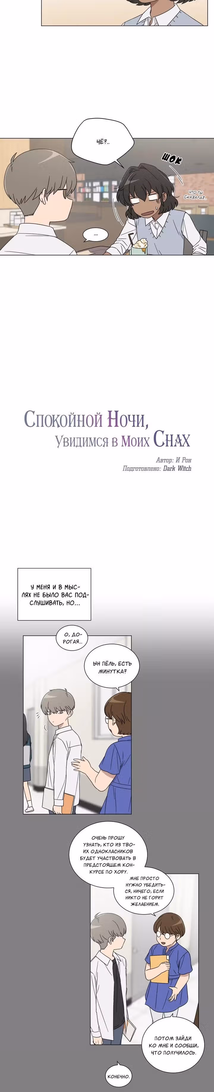Спокойной ночи, увидимся в моих снах — Том 1 · Глава 8, страница 3