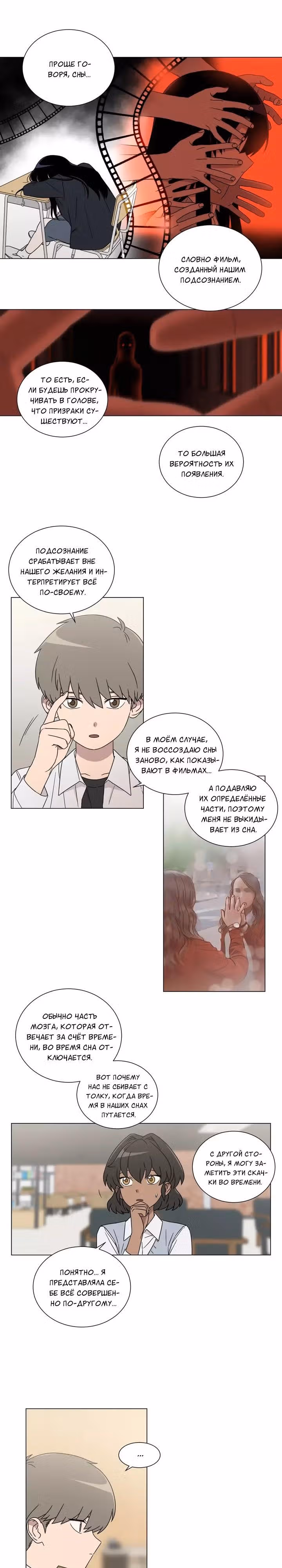 Спокойной ночи, увидимся в моих снах — Том 1 · Глава 8, страница 8