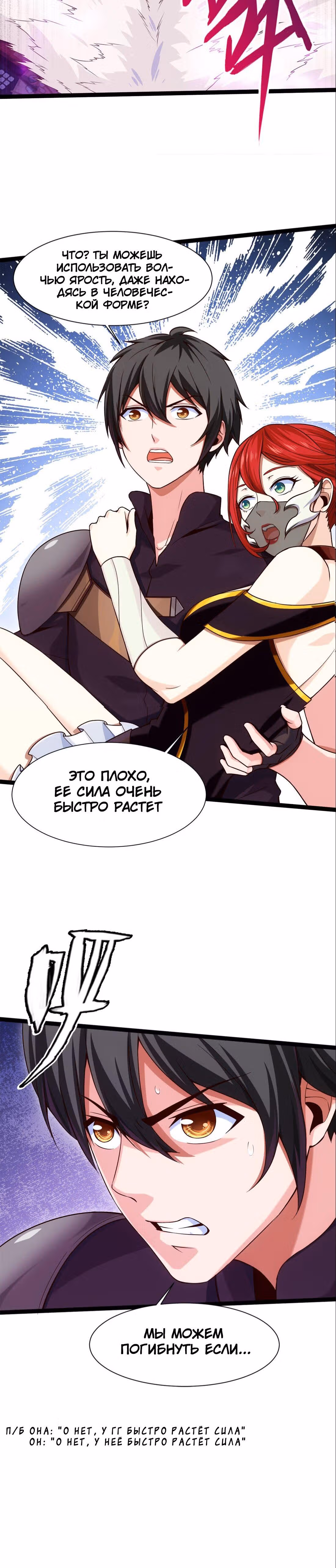 Прокачка в альтернативном мире — Том 1 · Глава 39, страница 21