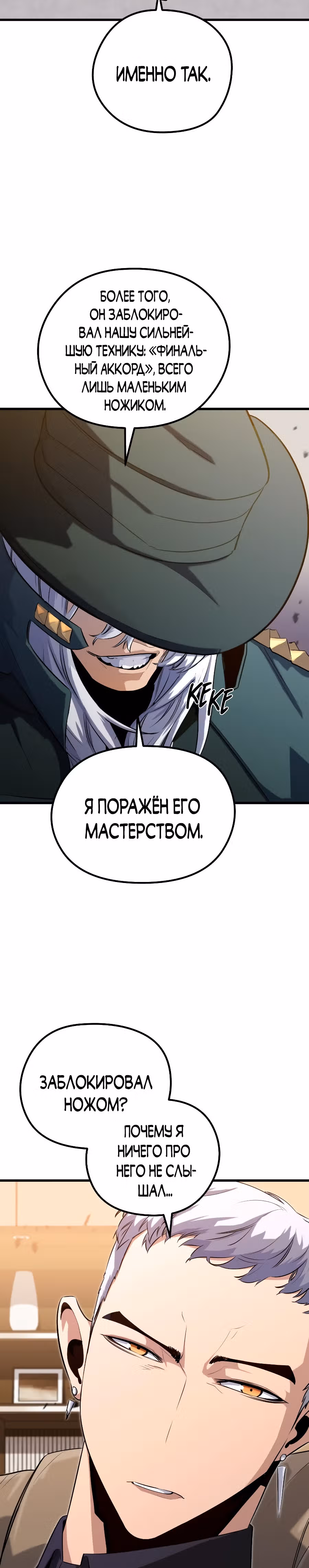 Бессмертный Владыка — Том 1 · Глава 25, страница 40