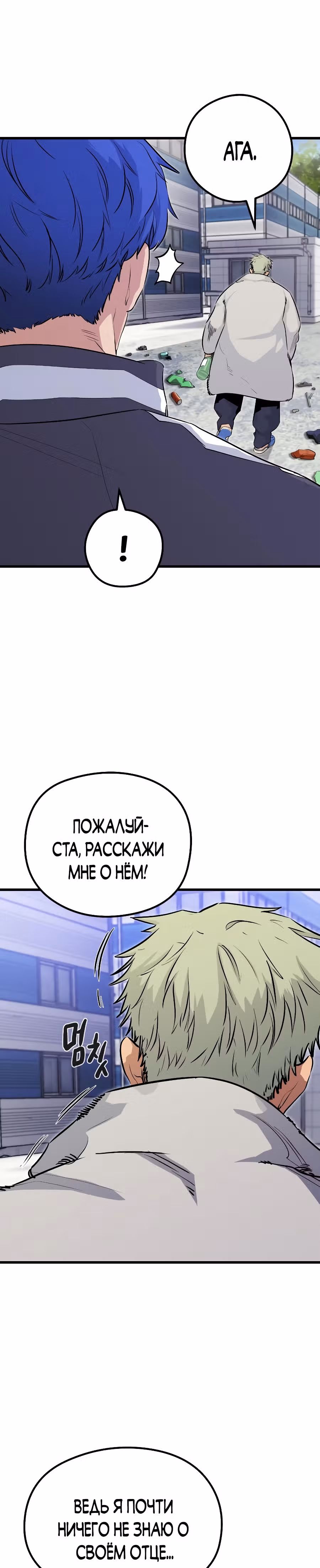 Бессмертный Владыка — Том 1 · Глава 25, страница 8