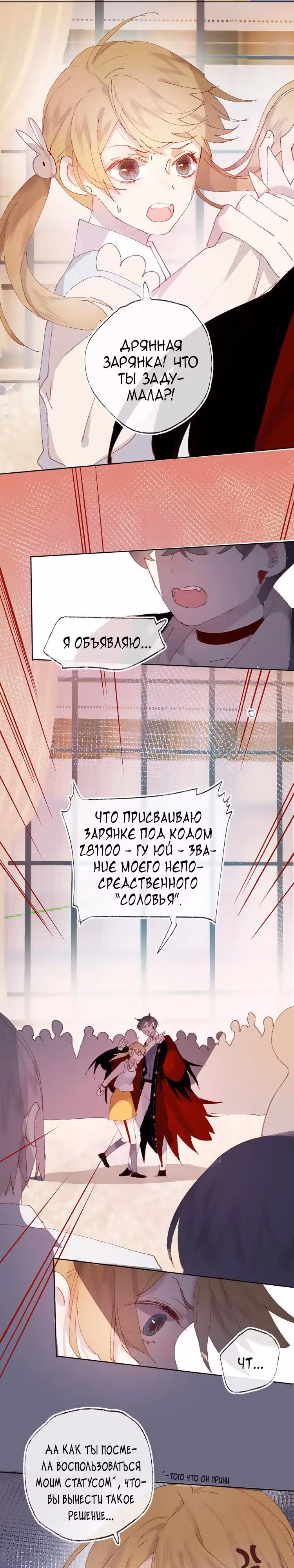 Птица, укрытая цветами — Том 1 · Глава 6, страница 11