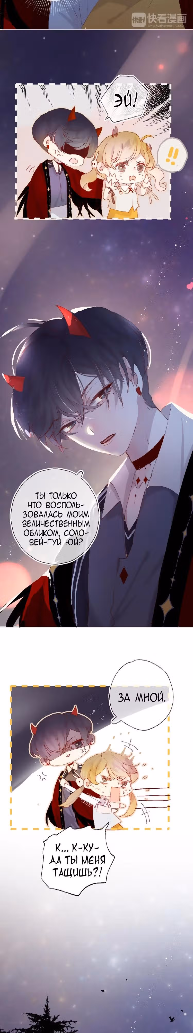 Птица, укрытая цветами — Том 1 · Глава 6, страница 15