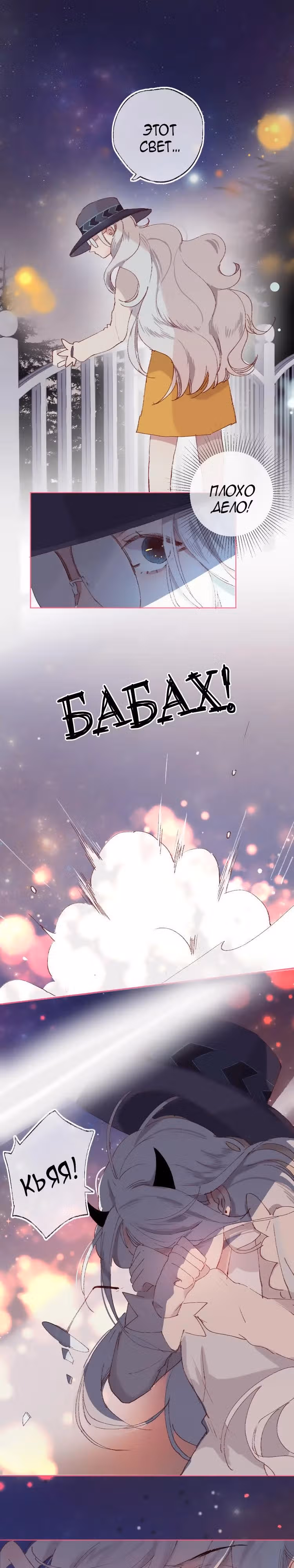 Птица, укрытая цветами — Том 1 · Глава 6, страница 17