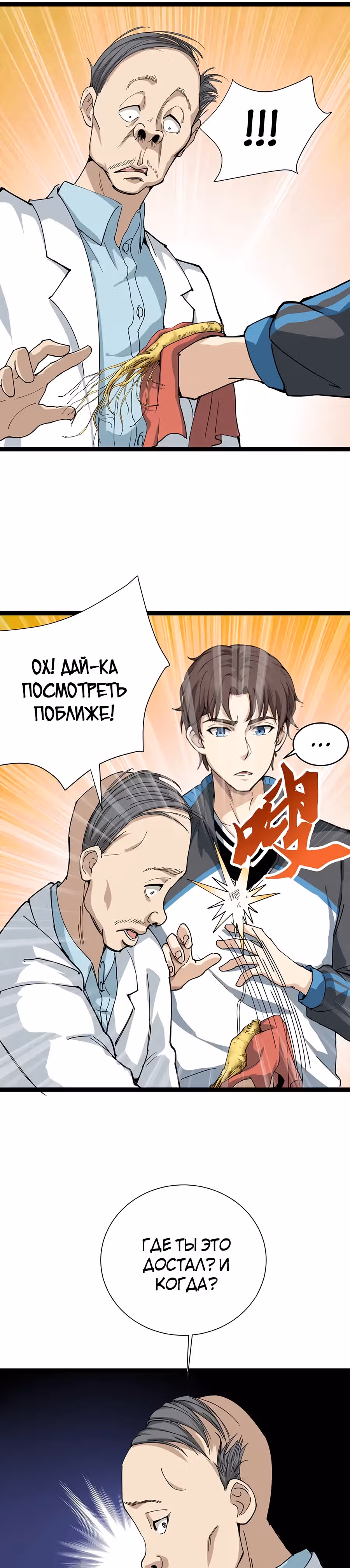 Сильнейший Ядовитый Доктор — Том 1 · Глава 6, страница 12