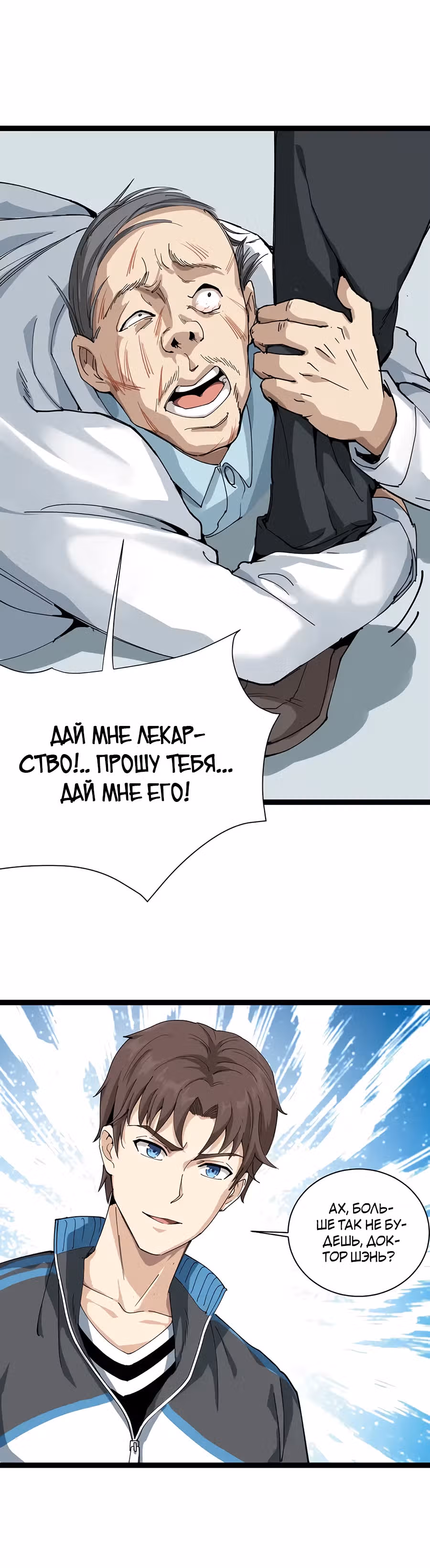 Сильнейший Ядовитый Доктор — Том 1 · Глава 6, страница 36