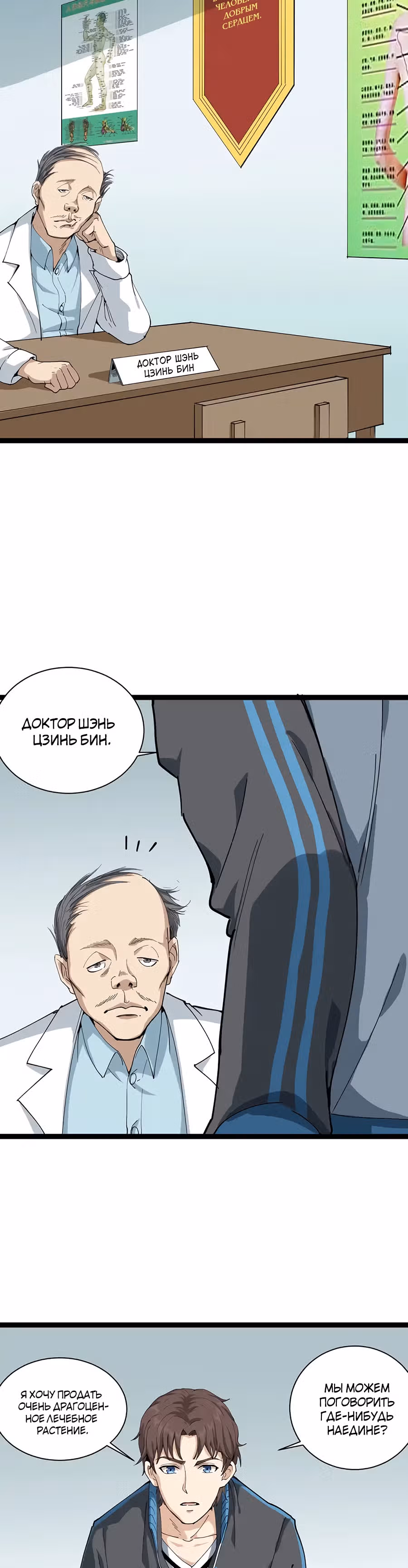 Сильнейший Ядовитый Доктор — Том 1 · Глава 6, страница 6