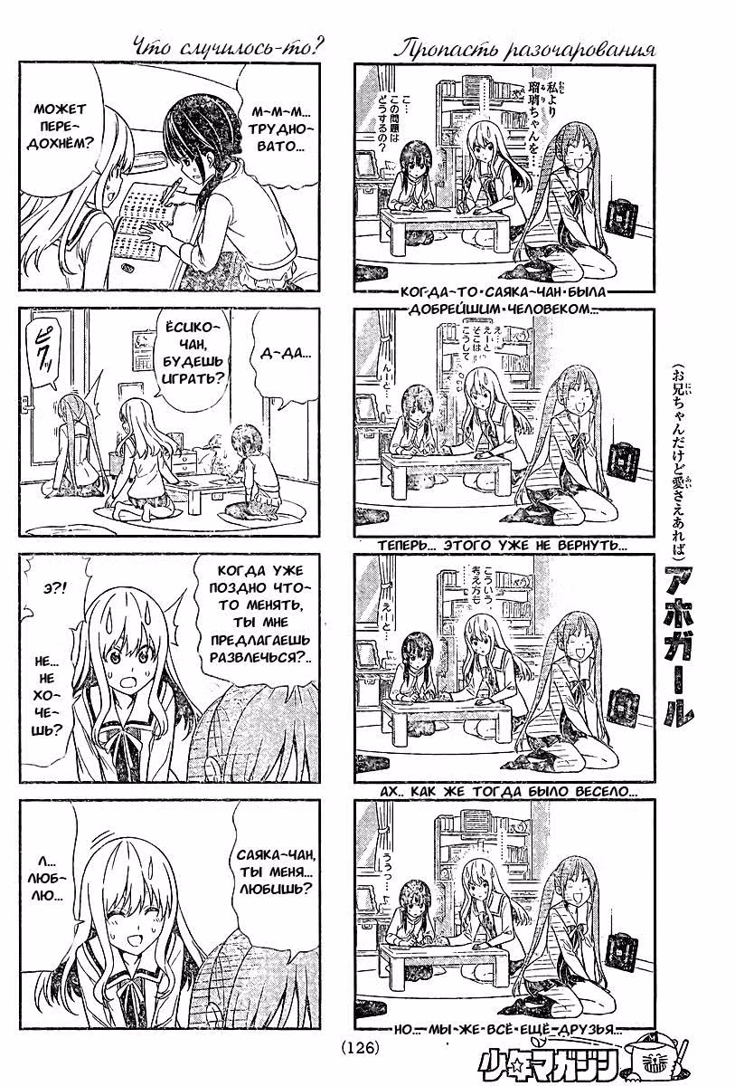 Дурочка — Том 1 · Глава 18, страница 4