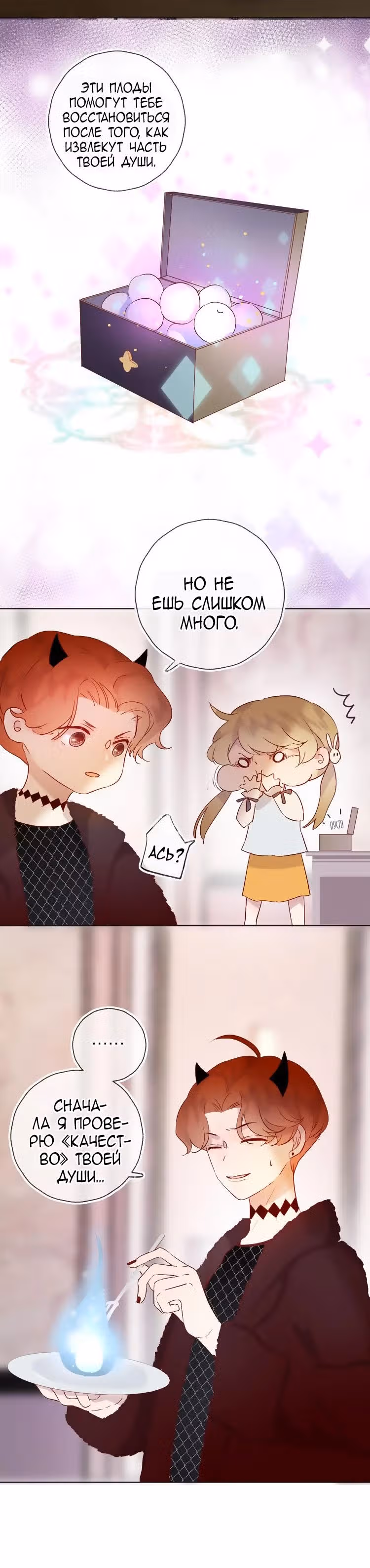 Птица, укрытая цветами — Том 1 · Глава 7, страница 12