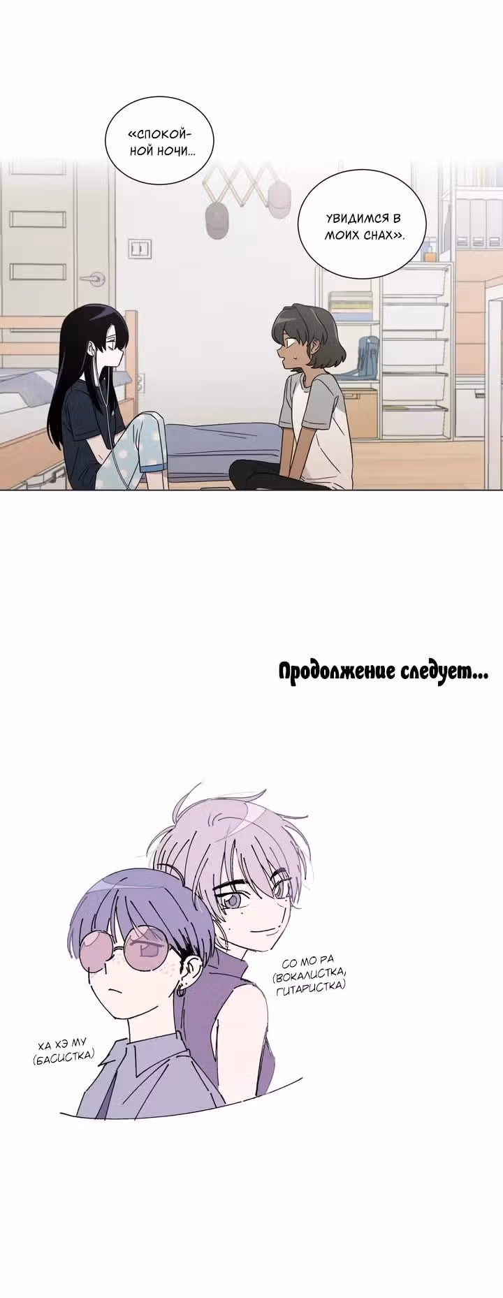 Спокойной ночи, увидимся в моих снах — Том 1 · Глава 10, страница 18