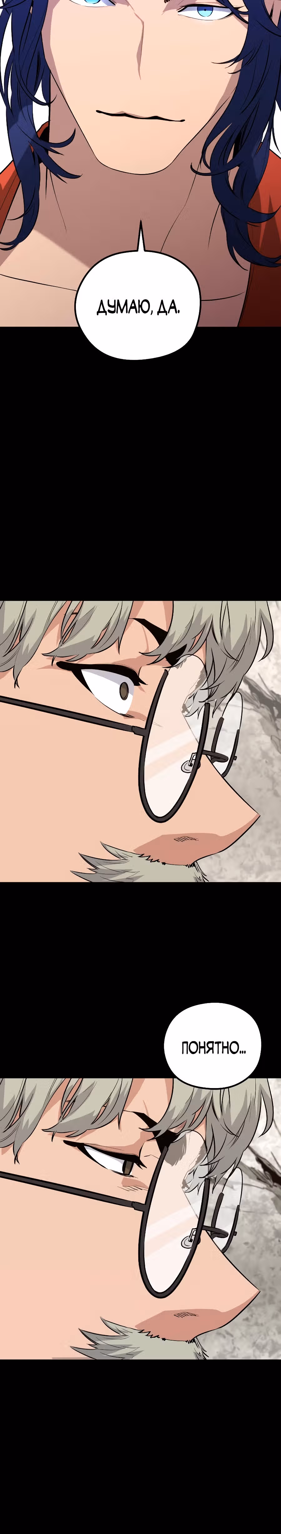 Бессмертный Владыка — Том 1 · Глава 26, страница 13