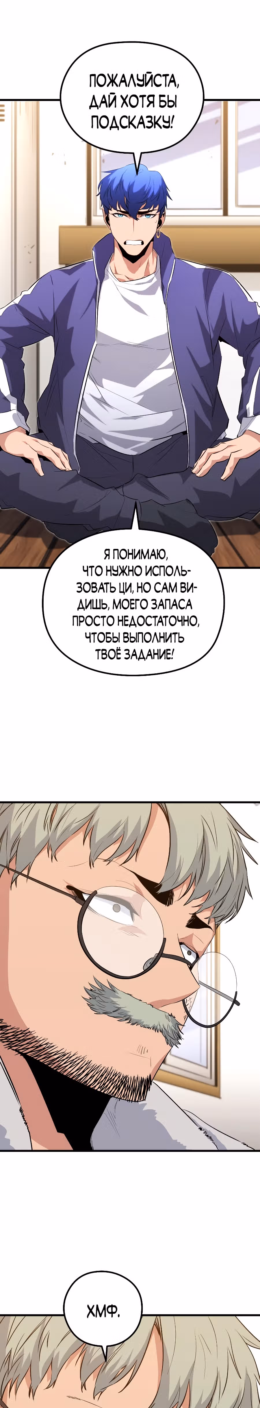 Бессмертный Владыка — Том 1 · Глава 26, страница 17