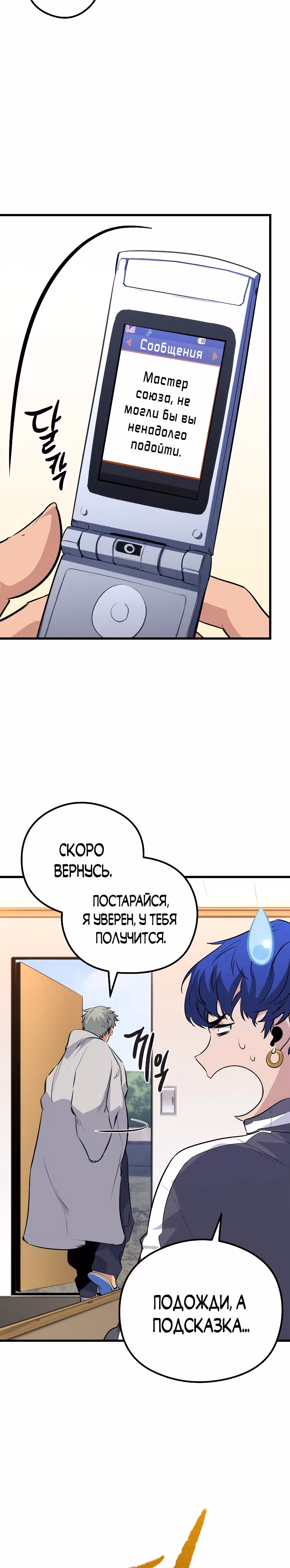Бессмертный Владыка — Том 1 · Глава 26, страница 19