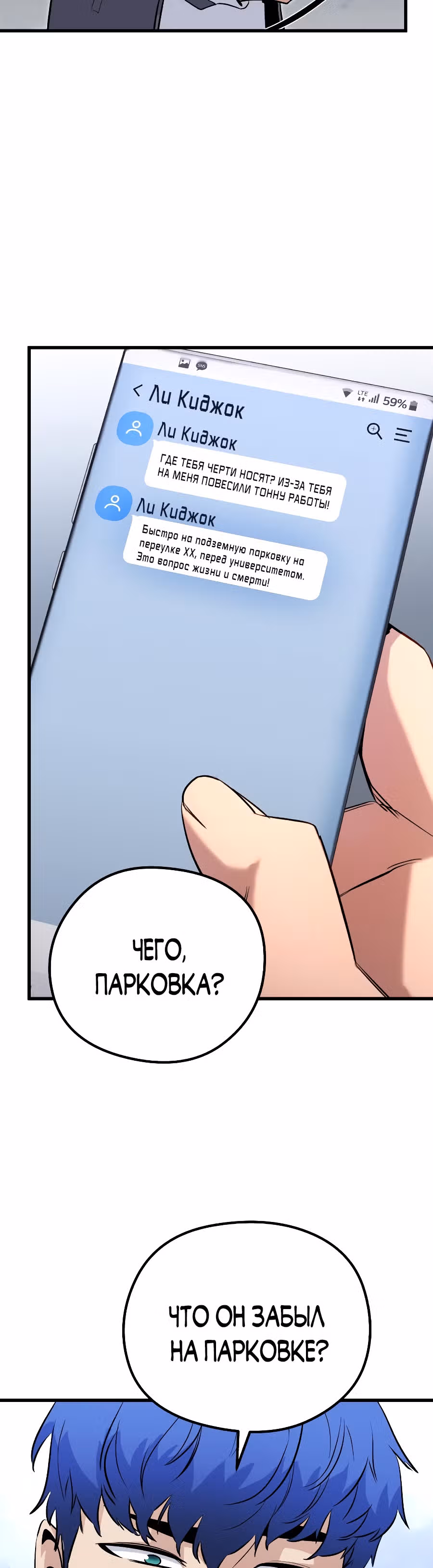 Бессмертный Владыка — Том 1 · Глава 26, страница 50