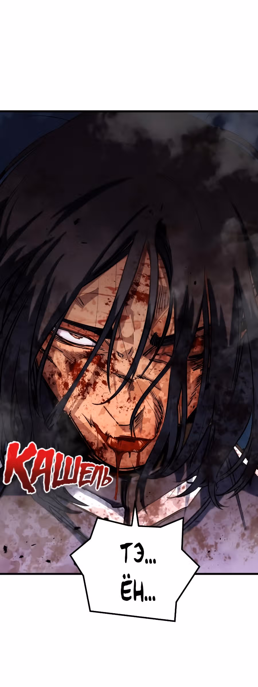 Бессмертный Владыка — Том 1 · Глава 26, страница 59