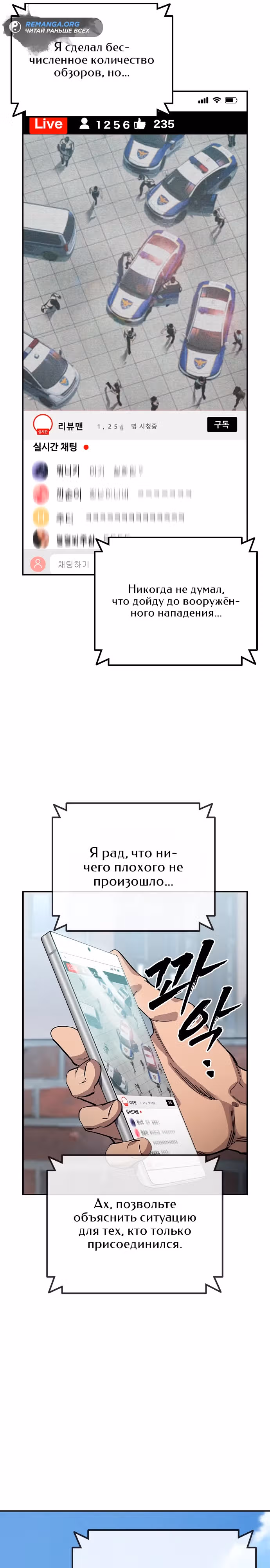 Великая война — Том 1 · Глава 3, страница 11