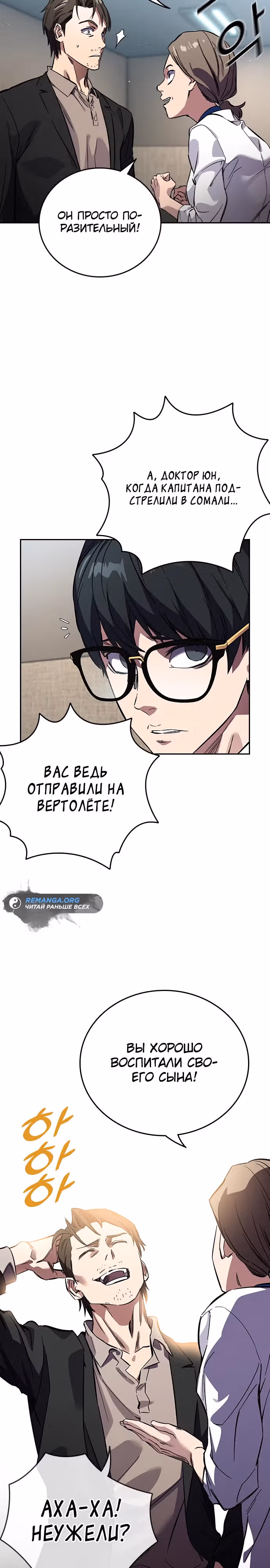Великая война — Том 1 · Глава 3, страница 19