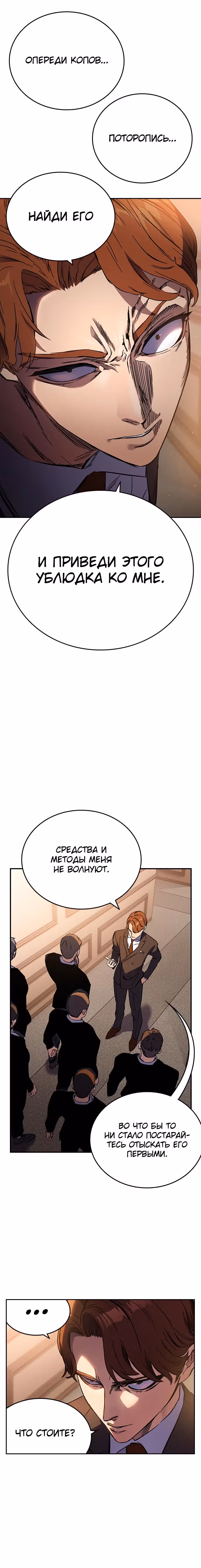 Великая война — Том 1 · Глава 3, страница 31