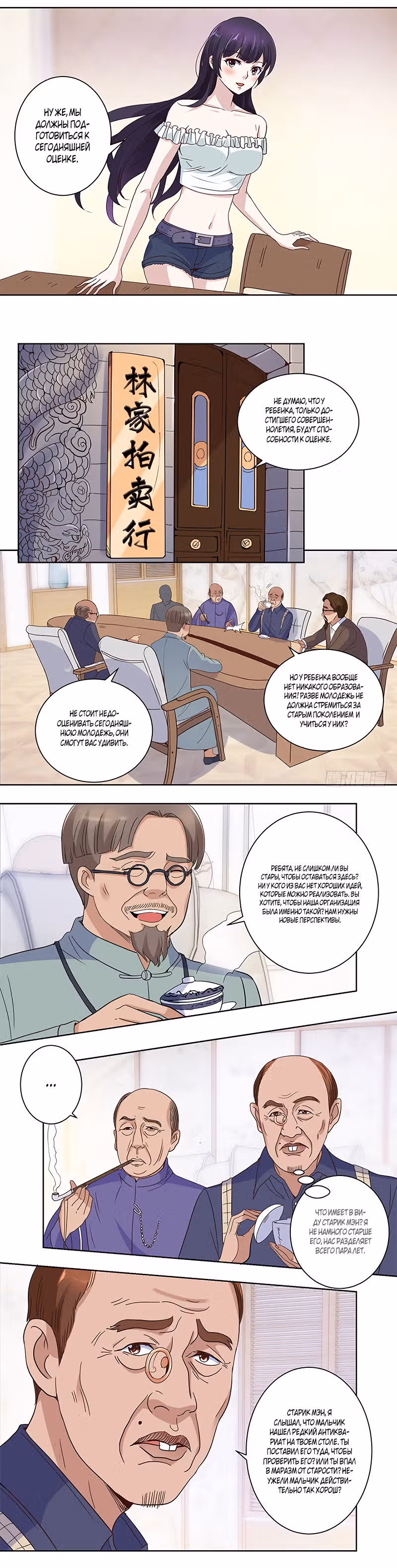 Лучшая столичная система — Том 1 · Глава 30, страница 4