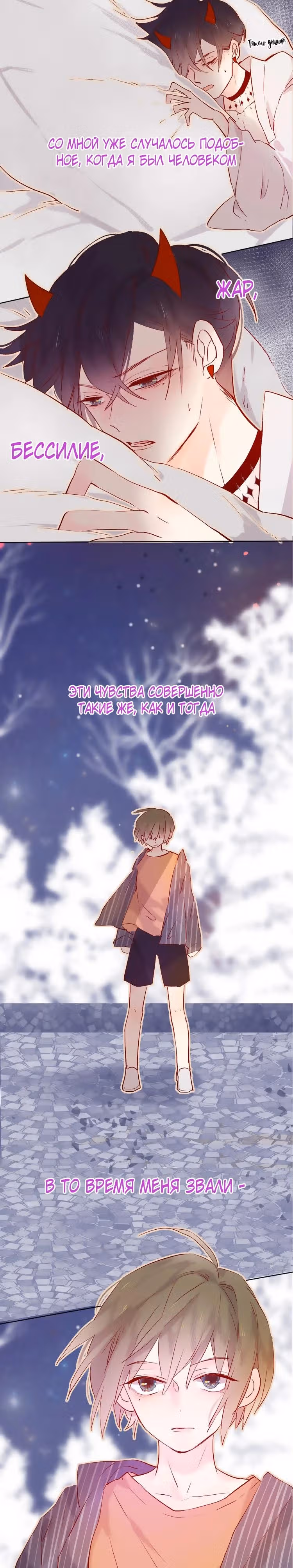 Птица, укрытая цветами — Том 1 · Глава 9, страница 14