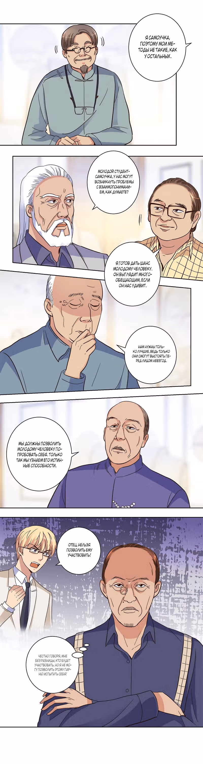 Лучшая столичная система — Том 1 · Глава 31, страница 2