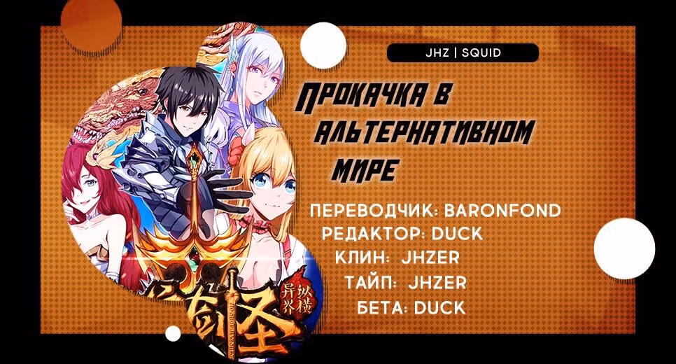 Прокачка в альтернативном мире — Том 1 · Глава 43, страница 26