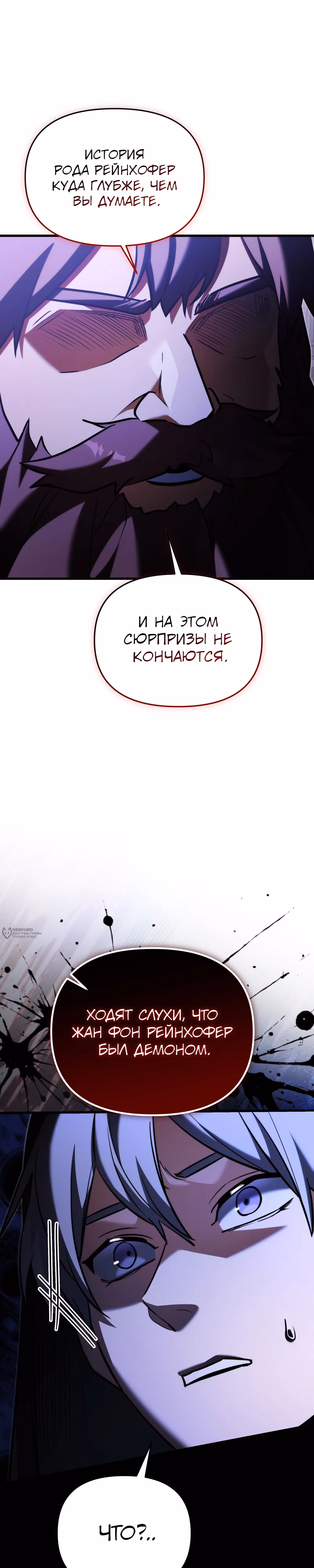 Ограниченный по времени тёмный рыцарь — Том 2 · Глава 147, страница 30