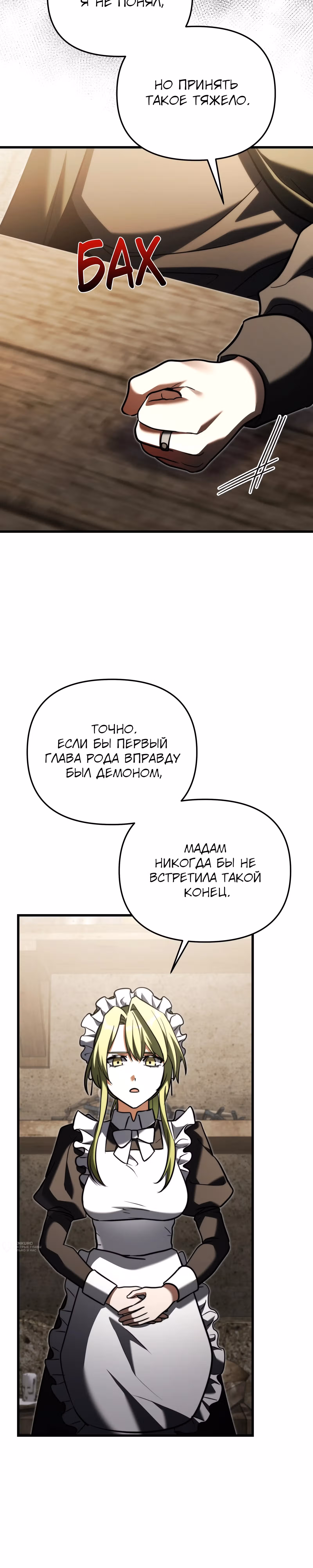 Ограниченный по времени тёмный рыцарь — Том 2 · Глава 147, страница 33