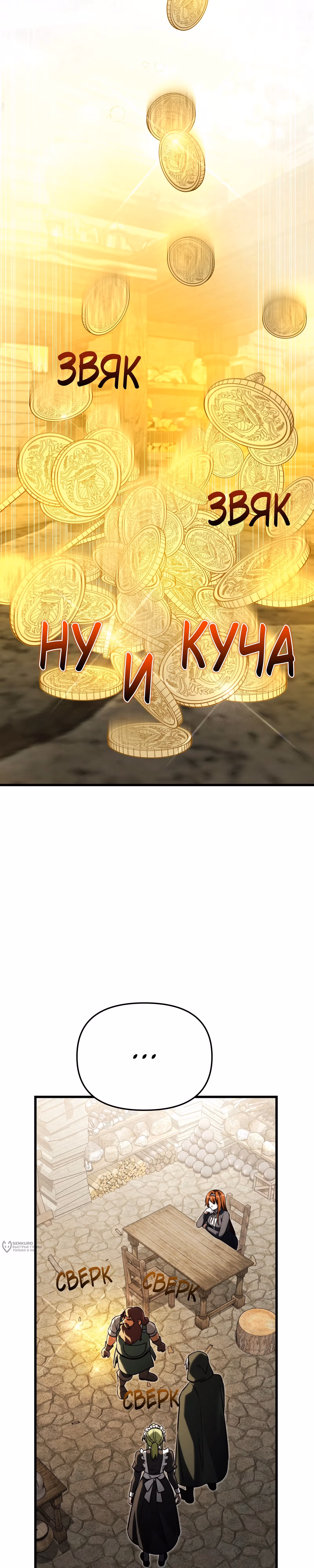 Ограниченный по времени тёмный рыцарь — Том 2 · Глава 147, страница 5