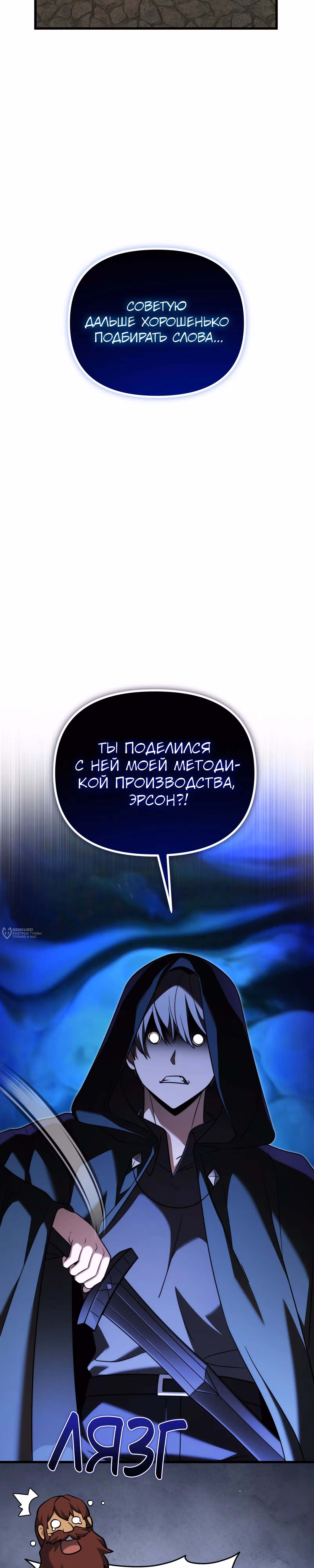 Ограниченный по времени тёмный рыцарь — Том 2 · Глава 147, страница 6