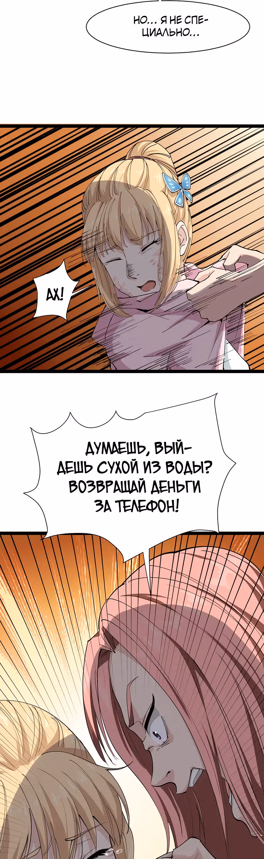 Сильнейший Ядовитый Доктор — Том 1 · Глава 8, страница 4