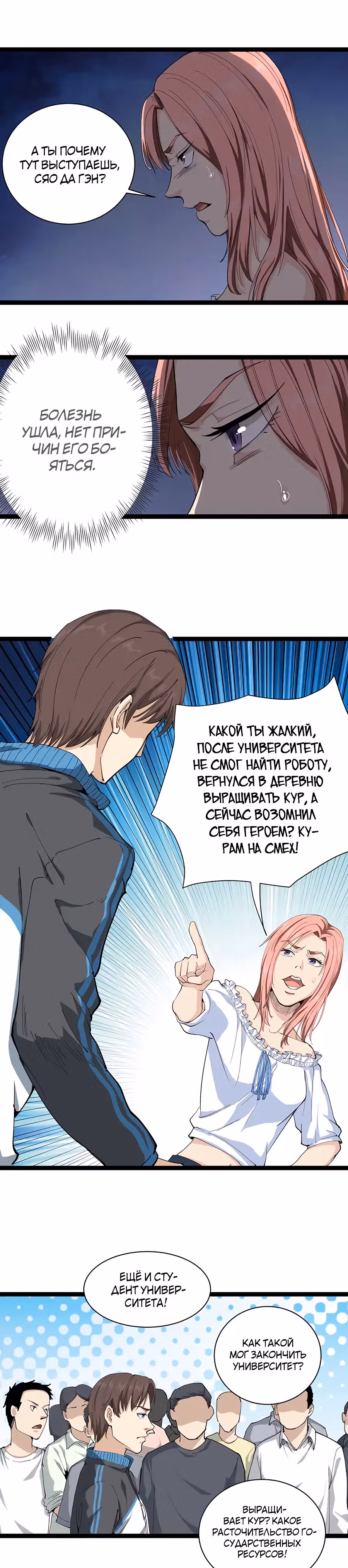 Сильнейший Ядовитый Доктор — Том 1 · Глава 8, страница 8