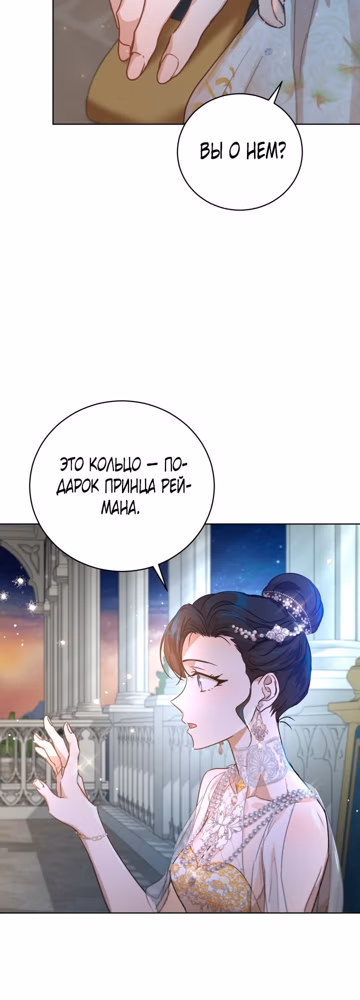 Дьявольский контракт — Том 1 · Глава 57, страница 18