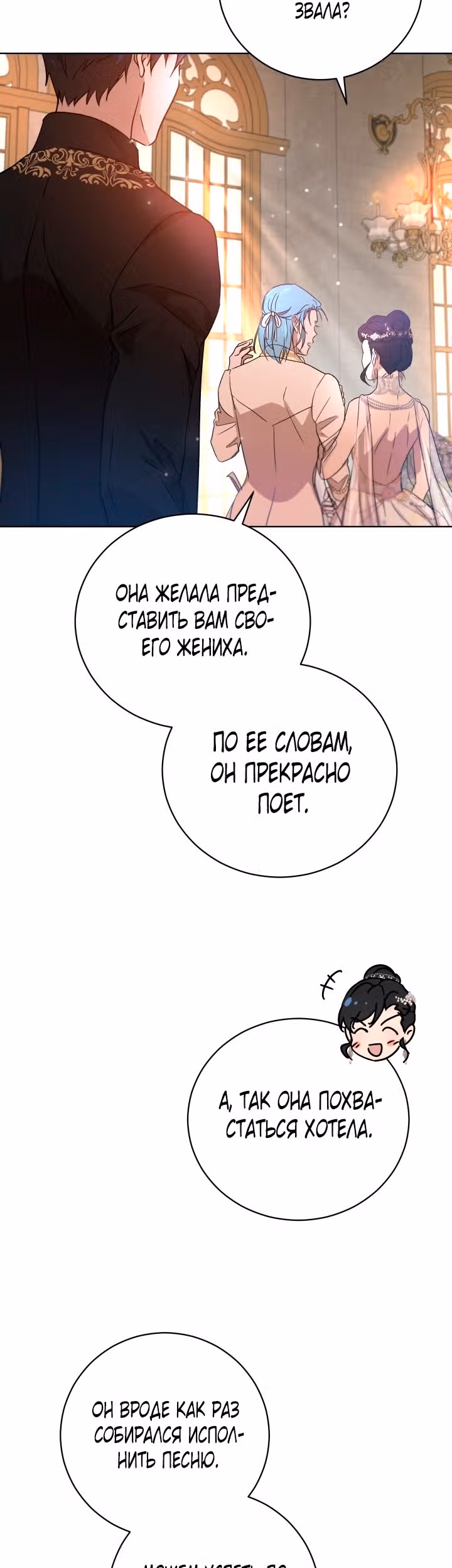 Дьявольский контракт — Том 1 · Глава 57, страница 35