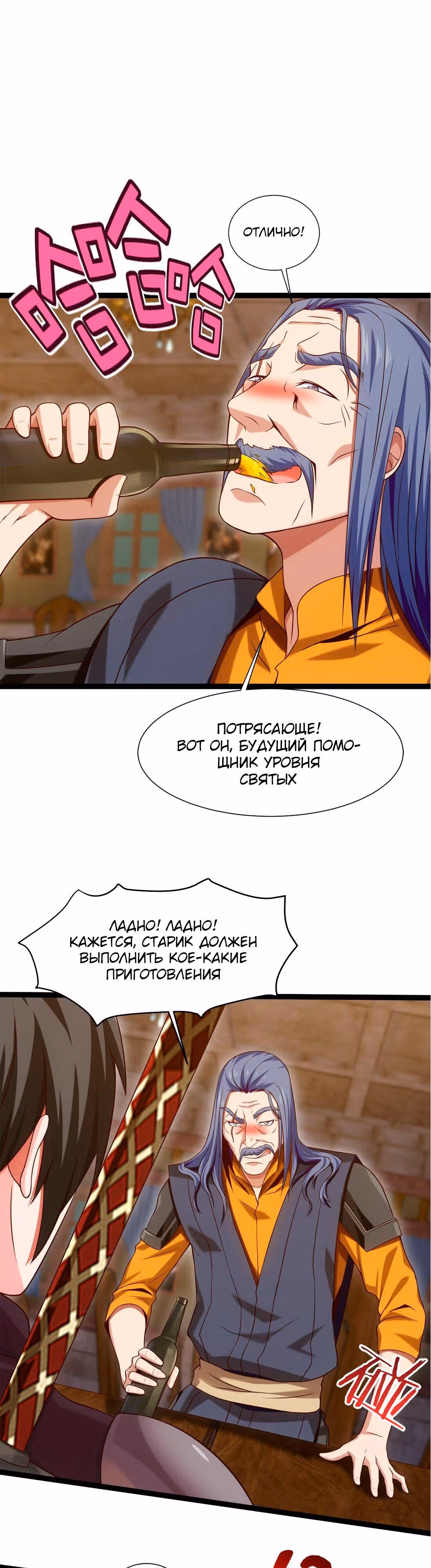 Прокачка в альтернативном мире — Том 1 · Глава 44, страница 17