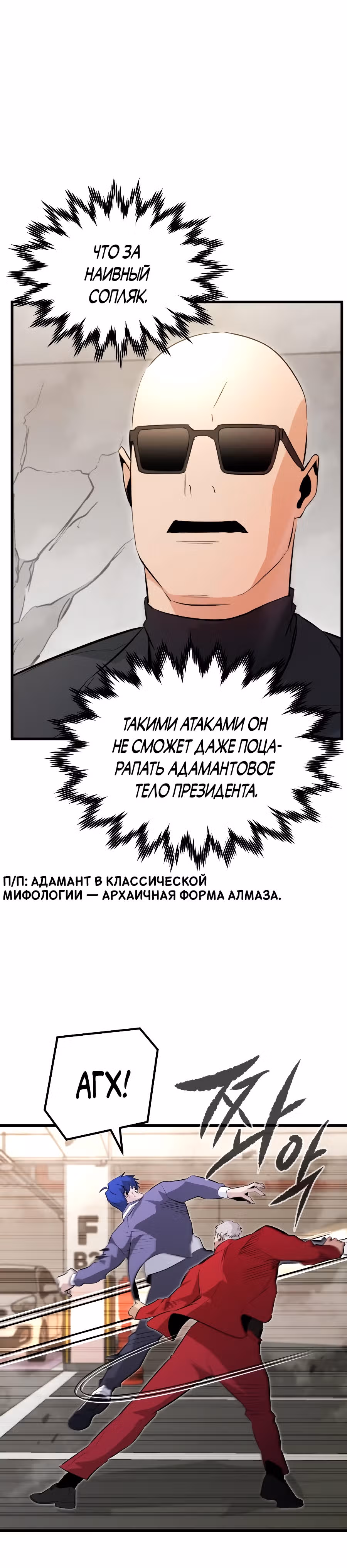 Бессмертный Владыка — Том 1 · Глава 27, страница 16
