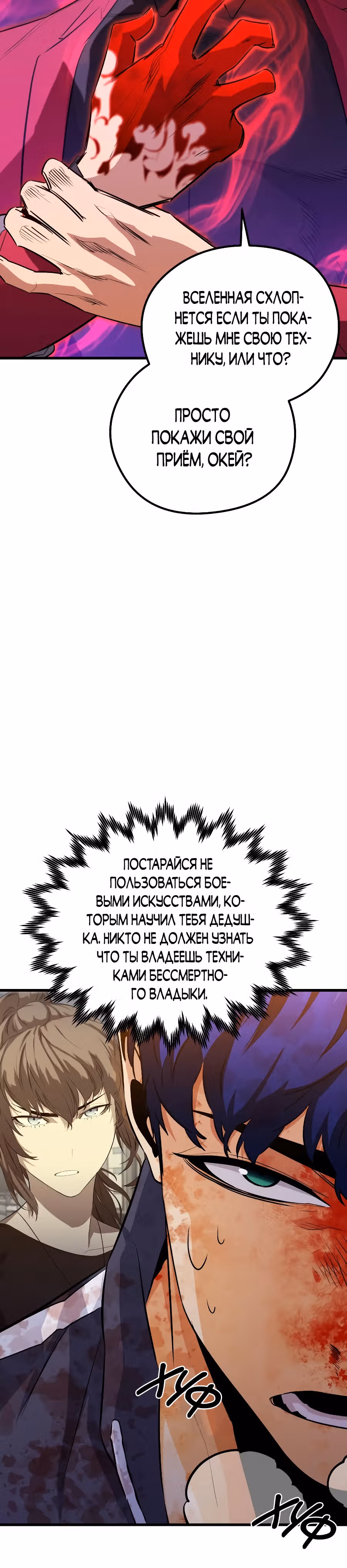Бессмертный Владыка — Том 1 · Глава 27, страница 20