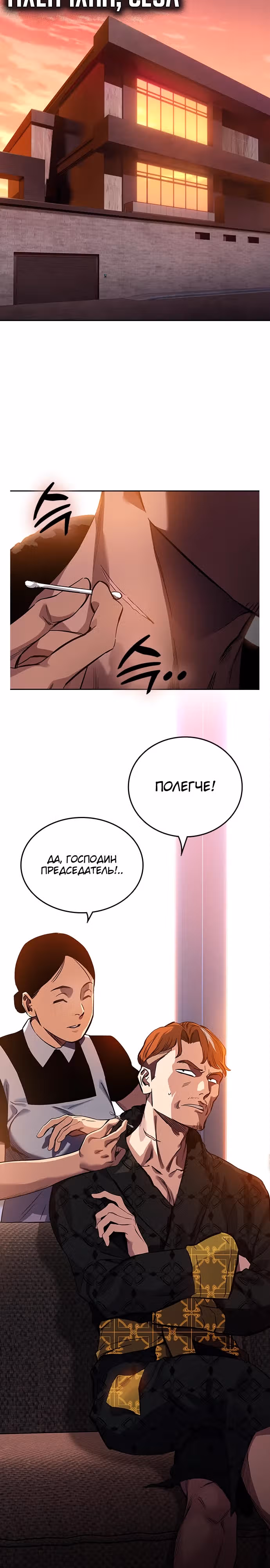 Великая война — Том 1 · Глава 4, страница 12