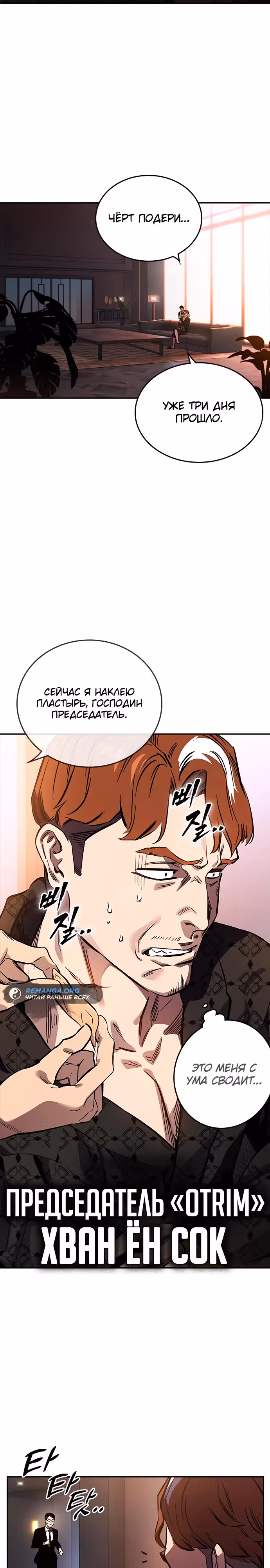 Великая война — Том 1 · Глава 4, страница 13