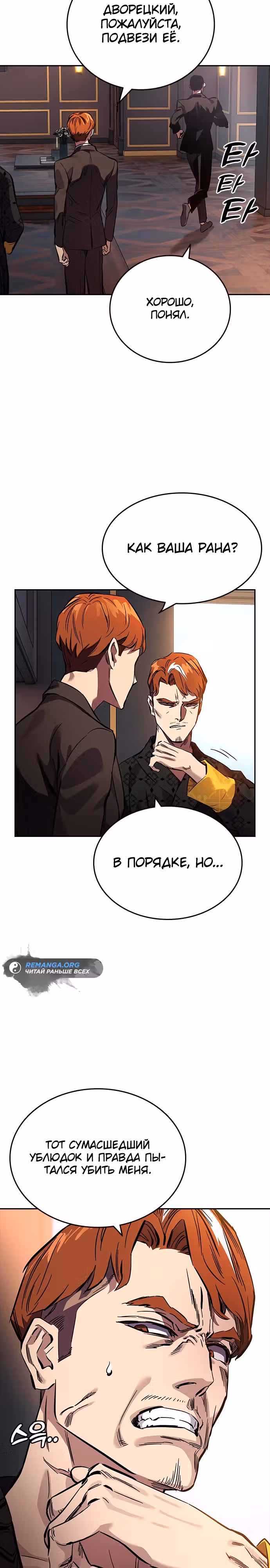 Великая война — Том 1 · Глава 4, страница 23