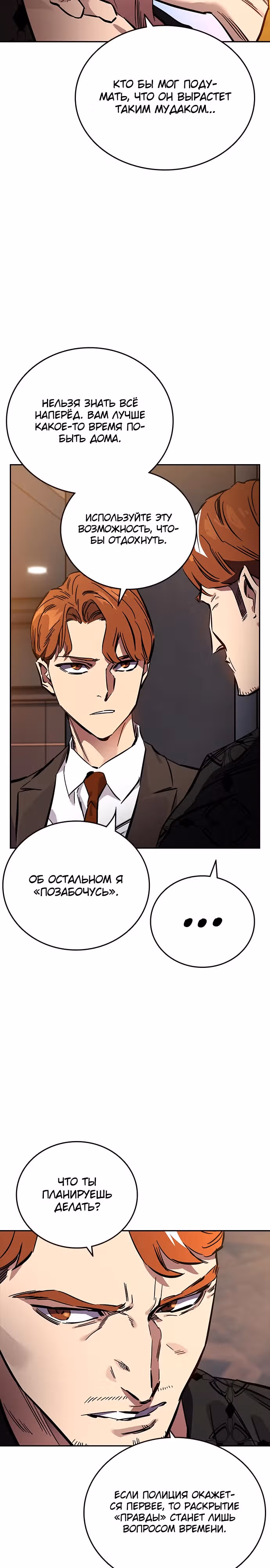 Великая война — Том 1 · Глава 4, страница 24