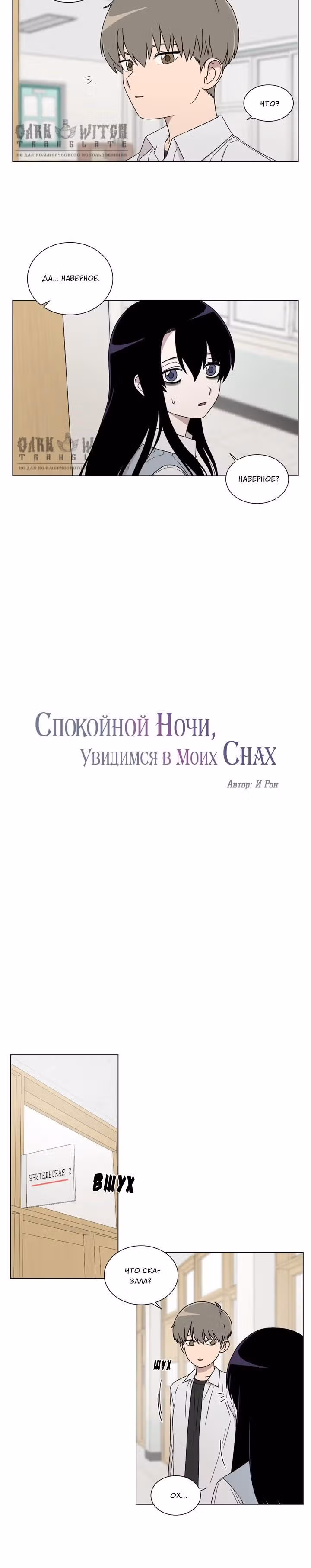 Спокойной ночи, увидимся в моих снах — Том 1 · Глава 15, страница 4
