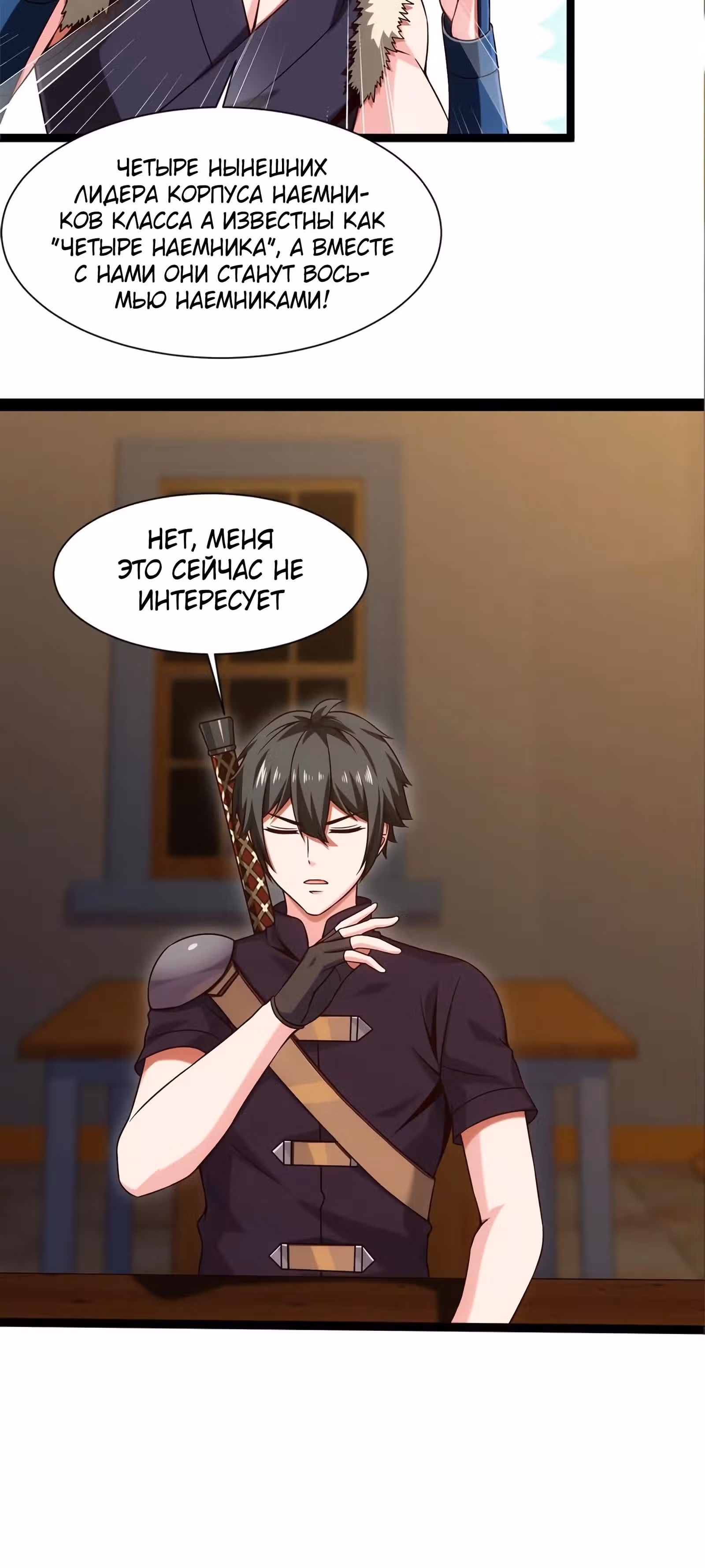 Прокачка в альтернативном мире — Том 1 · Глава 45, страница 5