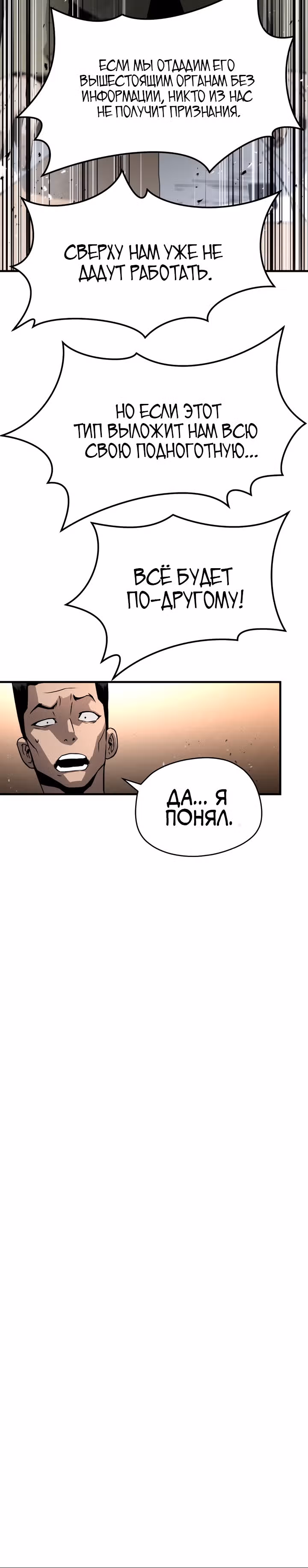 Безжалостный — Том 1 · Глава 1, страница 8