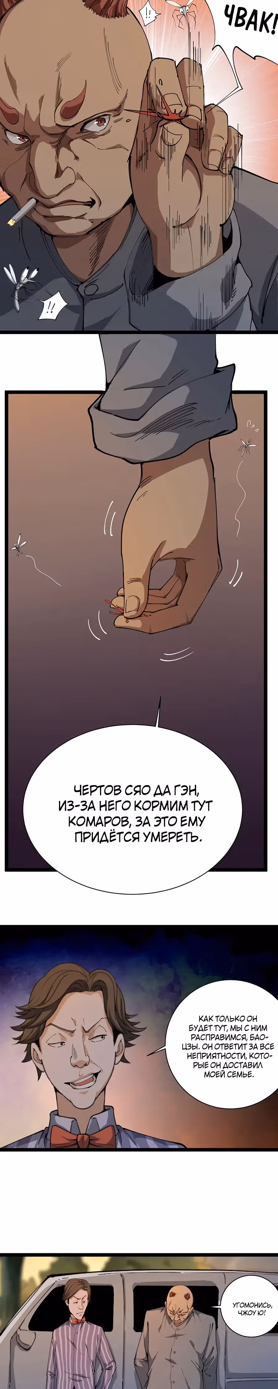 Сильнейший Ядовитый Доктор — Том 1 · Глава 9, страница 4