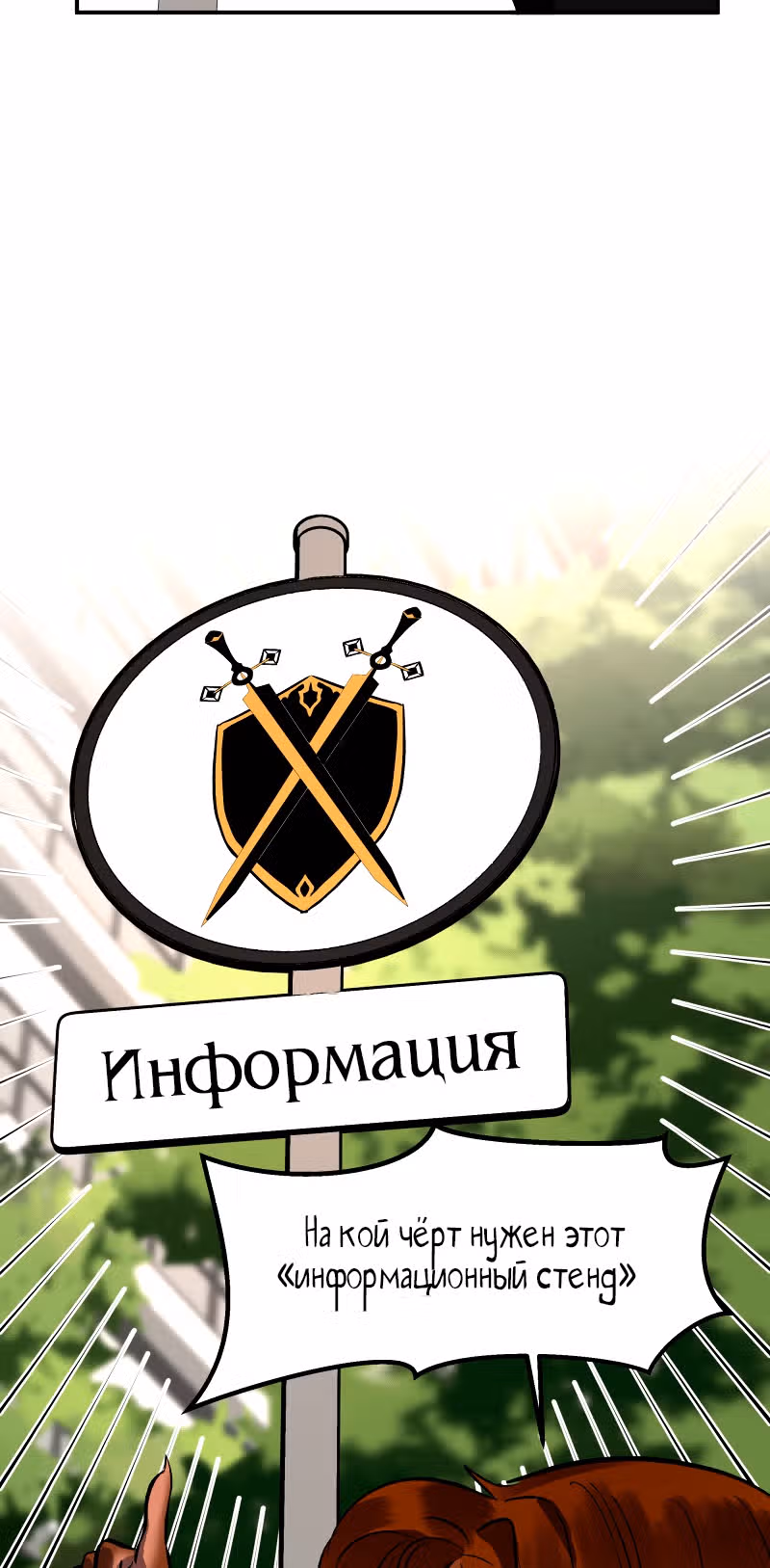 Рыцари 21 века — Том 1 · Глава 18, страница 6