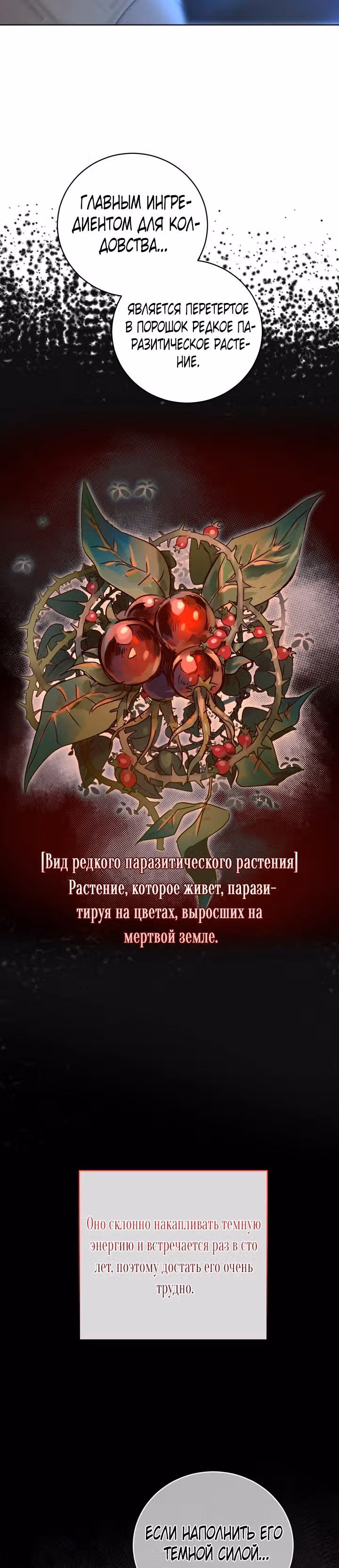 Дьявольский контракт — Том 1 · Глава 59, страница 16